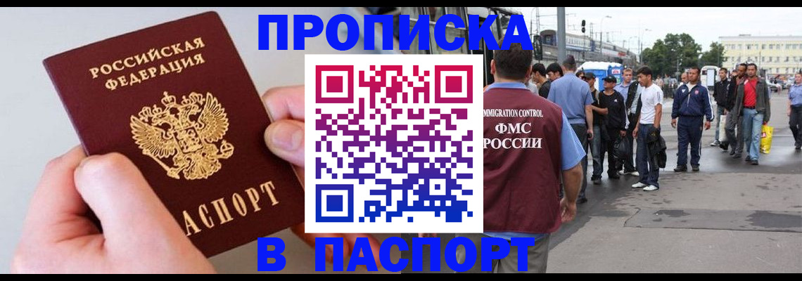 прописка паспорт в Липецкая области